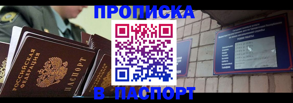 прописка гарантия в Петровске