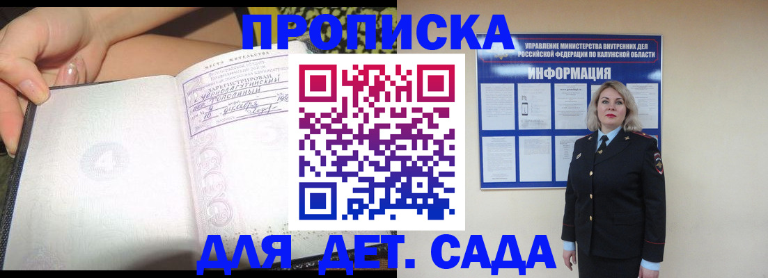 прописка регистрация в Петровске